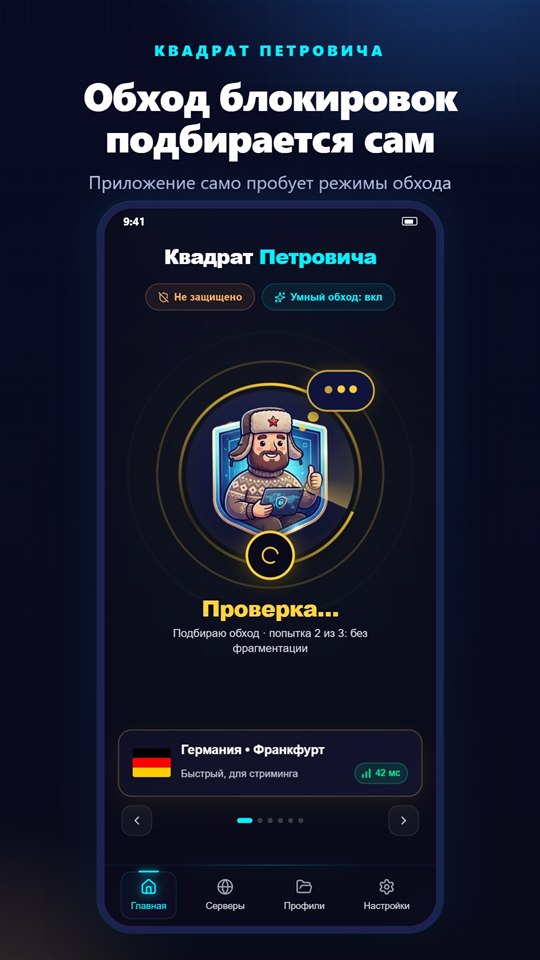 Автоподбор обхода блокировок: приложение пробует режимы по очереди